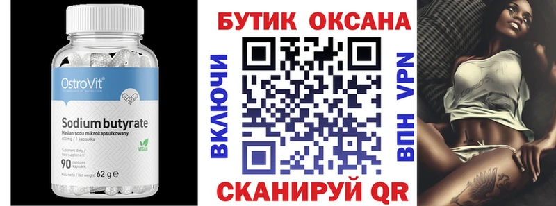 БУТИРАТ бутик  Махачкала 