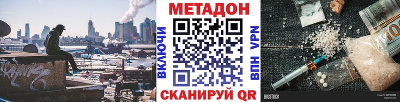 МЕТАДОН methadone Махачкала
